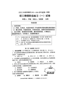 北京市二中教育集团2025-2026学年九年级上学期10月月考物理试卷