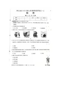 河北省保定市清苑区2025-2026学年九年级上学期10月月考物理试题