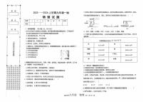 黑龙江省佳木斯市富锦市联考2025-2026学年九年级上学期10月月考物理试题