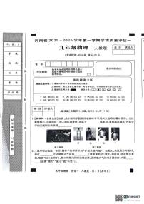 河南省商丘市夏邑县2025-2026学年九年级上学期10月月考物理试题