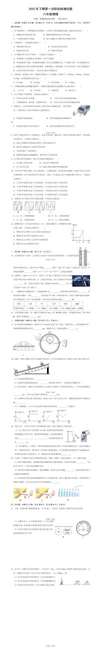 湖南省衡阳市第八中学教育集团2025-2026学年八年级上学期第一次月考物理试题