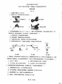 江苏省苏州市姑苏区苏州市振华中学校2025-2026学年九年级上学期10月月考物理试题