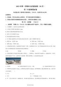 2023-2024学年广东省广州市八十九中学八年级上学期单元质量检测10月月考物理试题（含答案）