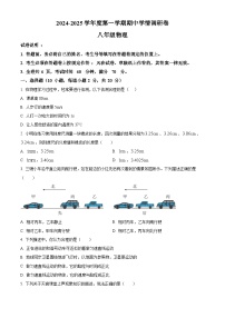精品解析：广东省深圳市宝安区七校联考2024-2025学年八年级上学期11月期中物理试题
