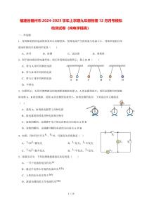 福建省福州市2024_2025学年度上册九年级物理（12月）月考模拟试卷（纯电学提高）【答案】