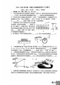 洛阳市地矿双语学校2025-2026 学年八年级上学期第一次月考物理试卷
