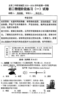 2025北京二中初二上10月月考物理试卷