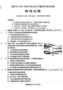 2025《重庆市初中学业水平考试》物理答案