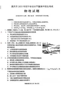 2025《重庆市初中学业水平考试》物理答案