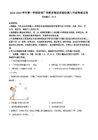 广东省广州市黄广中学2024-2025学年八年级上学期期中考试物理试题（含答案）