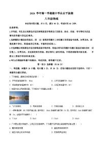 广东省广州市荔湾区广州市第一中学2024-2025学年八年级上学期10月期中物理试题（含答案）