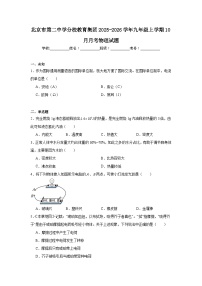 2025-2026学年北京市东城区第二中学分校教育集团九年级上学期10月月考物理试题