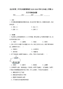 2025-2026学年北京市东城区第二中学分校教育集团九年级上学期10月月考物理试题