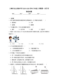 2025-2026学年上海市宝山区宝山实验中学八年级上学期第一次月考物理试题
