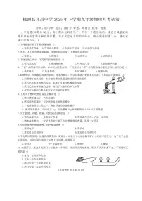 湖南省桃源县漳江中学2025－2026學年上学期九年级第一次月考物理试卷（无答案）
