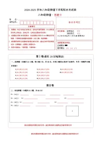 八年级下册物理期末考试卷【测试范围：人教版（2024）：第7~12章】（答题卡A4）（广州专用）-A4
