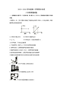 山东省滕州市2023-2024学年八年级上学期期末考试物理试卷