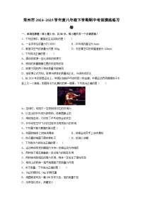 江苏省常州市2024~2025学年度八年级下学期期中卷物理试卷（解析版）