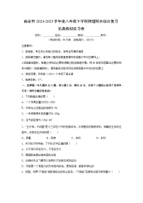 江苏省南京市2024-2025学年八年级下学期期末综合复习仿真模拟练习卷物理试卷（解析版）