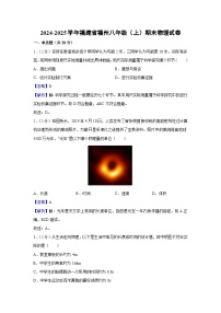 福建省福州2024-2025学年八年级上学期期末物理试卷