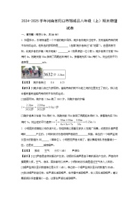 河南省周口市郸城县2024-2025学年八年级上学期期末考试物理试卷（解析版）