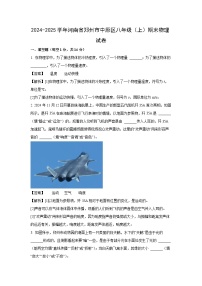河南省郑州市中原区2024-2025学年八年级上学期期末考试物理试卷（解析版）