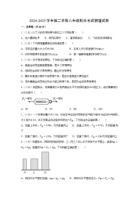 甘肃省武威市凉州区武威十七中、四中2024-2025学年八年级下学期7月期末物理试卷
