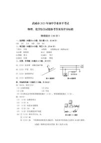 2025武威中考物理试卷及答案