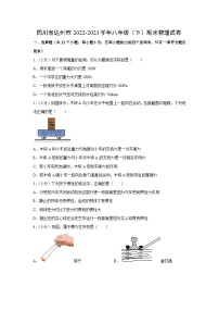 四川省达州市2022-2023学年八年级下学期期末质量检测物理试卷