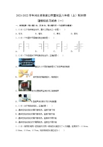 河北省张家口市宣化区2021-2022学年八年级上学期期末模拟练习物理试卷