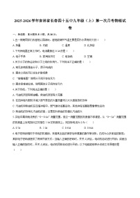 2025-2026学年吉林省长春四十五中九年级（上）第一次月考物理试卷-自定义类型