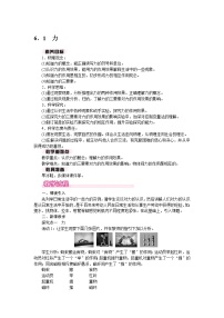 初中物理力教案设计