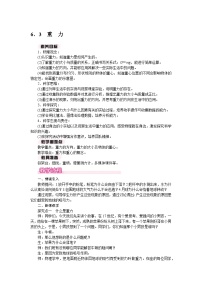 沪粤版（2024）八年级下册（2024）重力教案