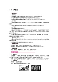 初中物理沪粤版（2024）八年级下册（2024）摩擦力教案及反思