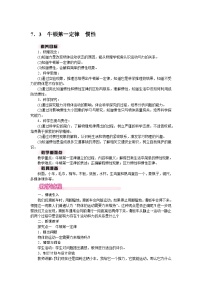 初中物理牛顿第一定律惯性教案设计