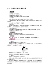 沪粤版（2024）八年级下册（2024）流体的压强与流速的关系教案设计
