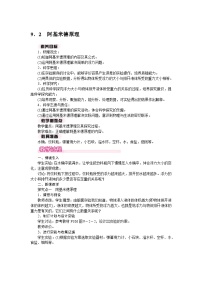沪粤版（2024）八年级下册（2024）阿基米德原理教学设计