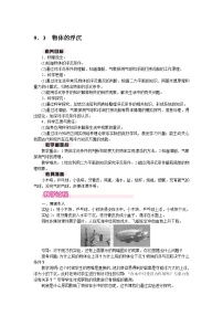 初中物理沪粤版（2024）八年级下册（2024）物体的浮沉教学设计