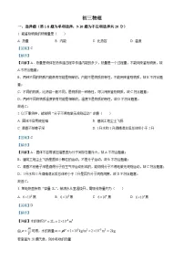 上海市西南模范中学2025-2026学年九年级上学期9 月月考物理试题（解析版）-A4
