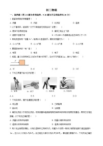上海市西南模范中学2025-2026学年九年级上学期9 月月考物理试题（原卷版）-A4