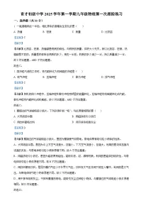 上海市育才初级中学2025-2026学年九年级上学期9月月考物理试题（解析版）-A4