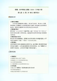 初中物理人教版（2024）八年级下册（2024）弹力教学设计