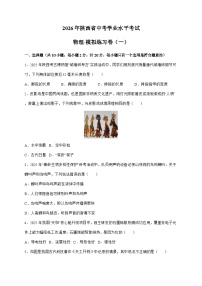 2026年陕西省中考物理试卷-模拟练习卷（一）