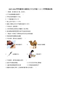 2025-2026学年黑龙江省绥化六中九年级（上）开学物理试卷-自定义类型