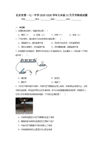 2025-2026学年北京市东城区第一七一中学九年级上学期10月月考物理试题