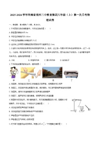 2025-2026学年河南省郑州二中教育集团八年级（上）第一次月考物理试卷-自定义类型