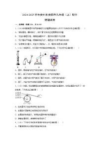 贵州省贵阳市2024-2025学年九年级上学期期中物理试卷（学生版）