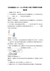 江西省南昌县2023－2024学年度八年级下学期期中考试物理试卷