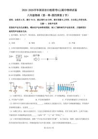2024-2025学年深圳市33校联考八年级上学期期中物理试卷含答案