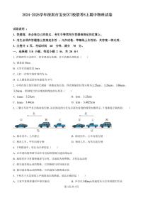 2024-2025学年深圳市宝安区7校联考八年级上学期期中物理试卷含答案